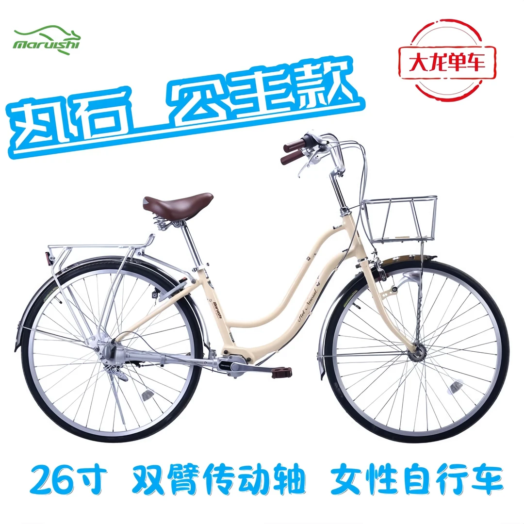 全新丸石传动轴26寸公主车内三速 自行车