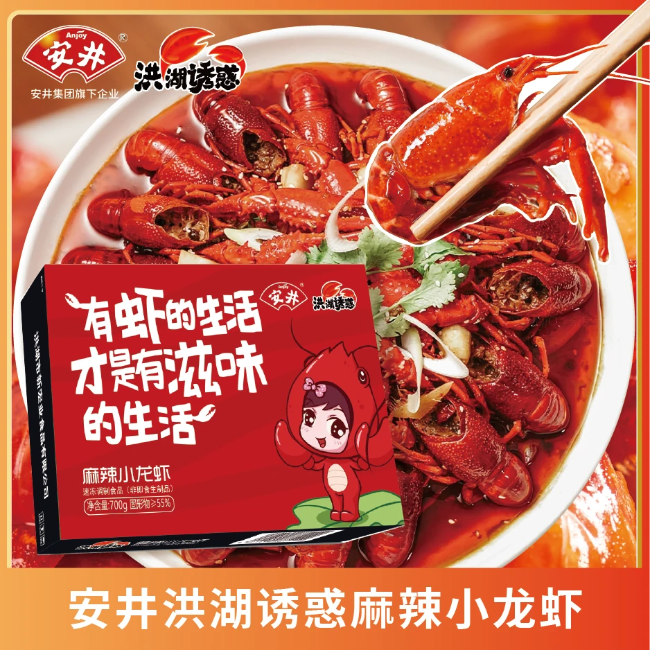 【大漂亮甄选】麻辣小龙虾700g*2盒装龙虾加热即食半成品新疆包邮