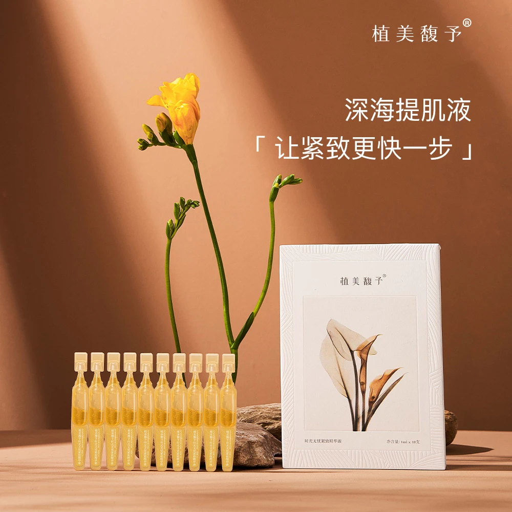 【田老丝儿】提肌液时光无忧紧致提拉精华液多肽提取物涂抹