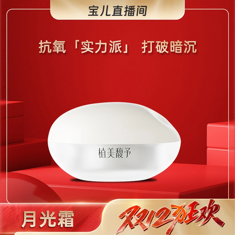 【双十二巅峰机制】月光霜改善斑暗沉提亮保湿嫩白敏感肌通用面霜