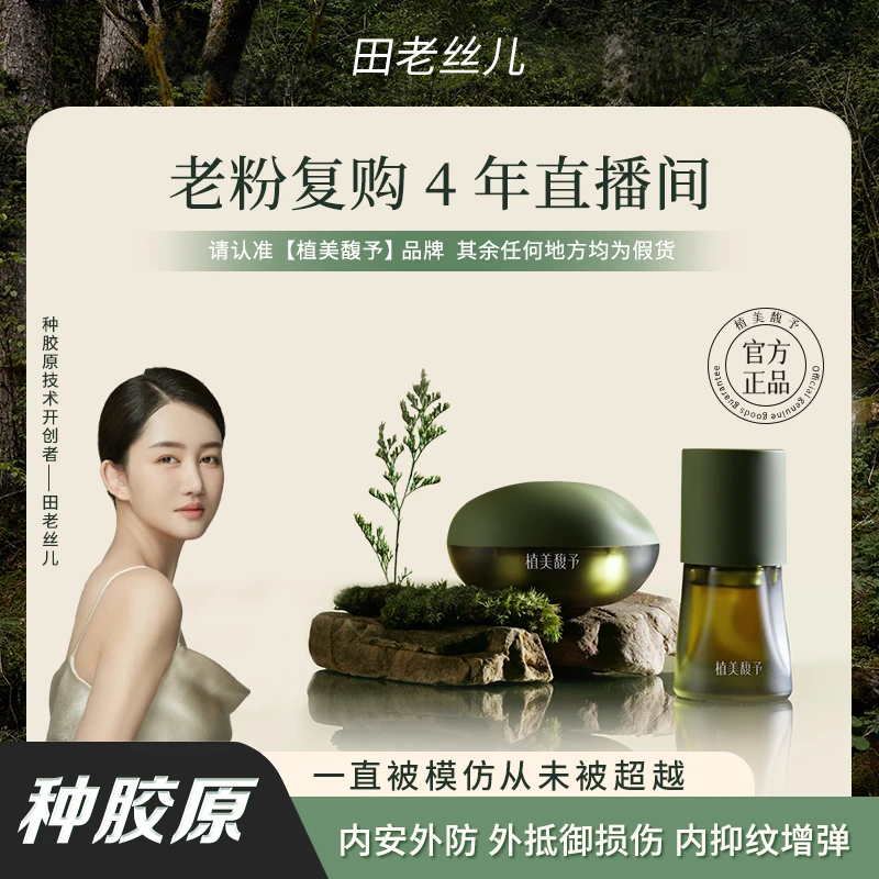 【田老丝儿】种胶原兰花油大师霜抗皱紧致提亮种胶原限量套组