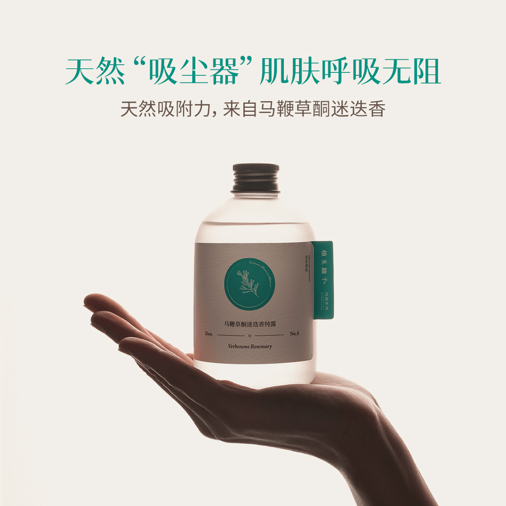 迷迭香纯露（正装）