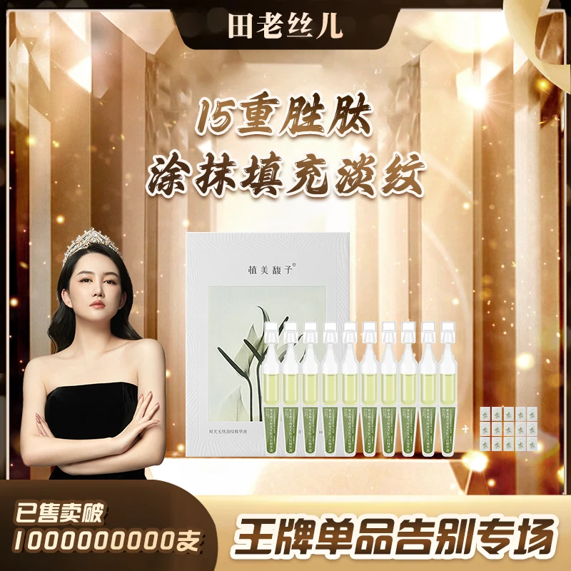 【植美馥予618提前购】涂抹填充液小绿管提拉紧致淡化纹抗初老