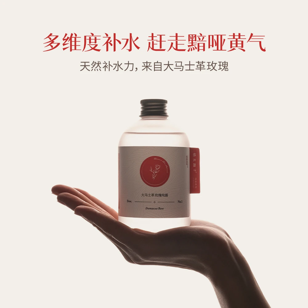 【官方正品】大马士革玫瑰纯露提亮肤色补水保湿天然湿敷水爽肤水
