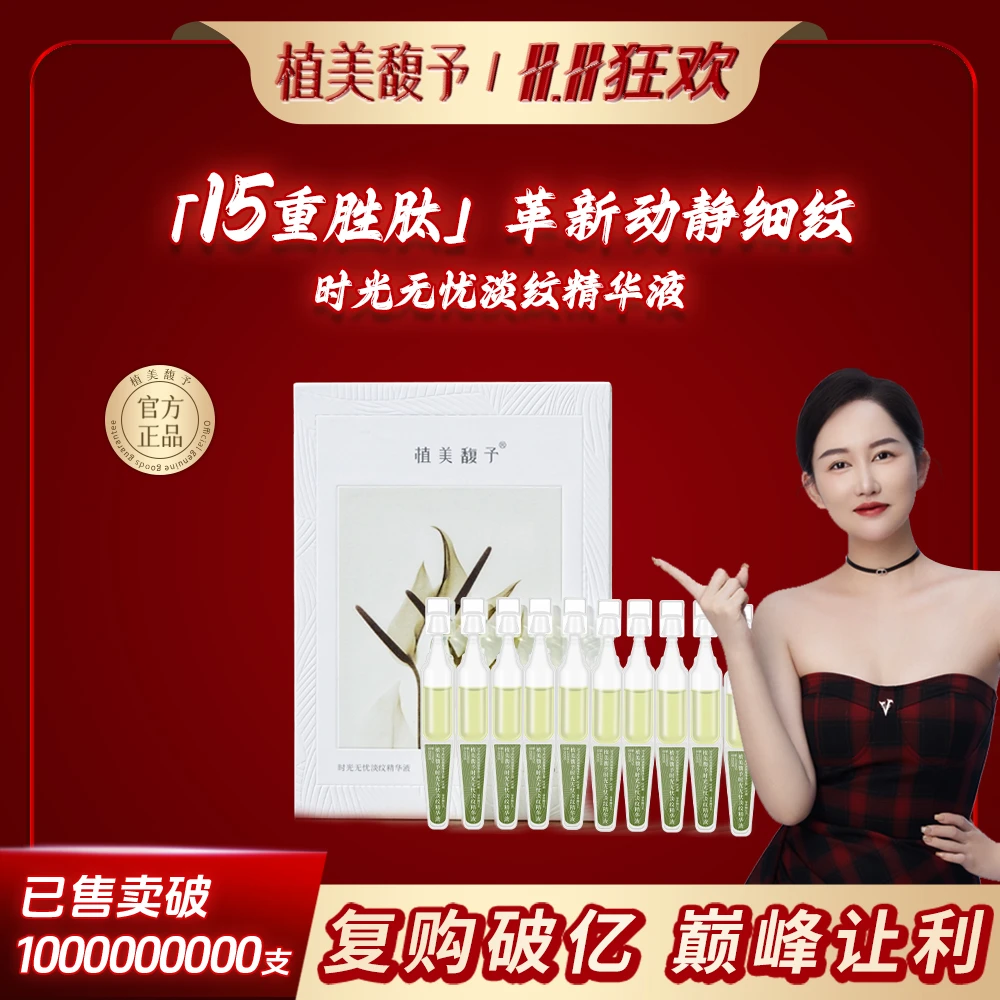 【田老丝儿首战双十一】涂抹式填充小绿管提拉紧致淡化纹液态精华