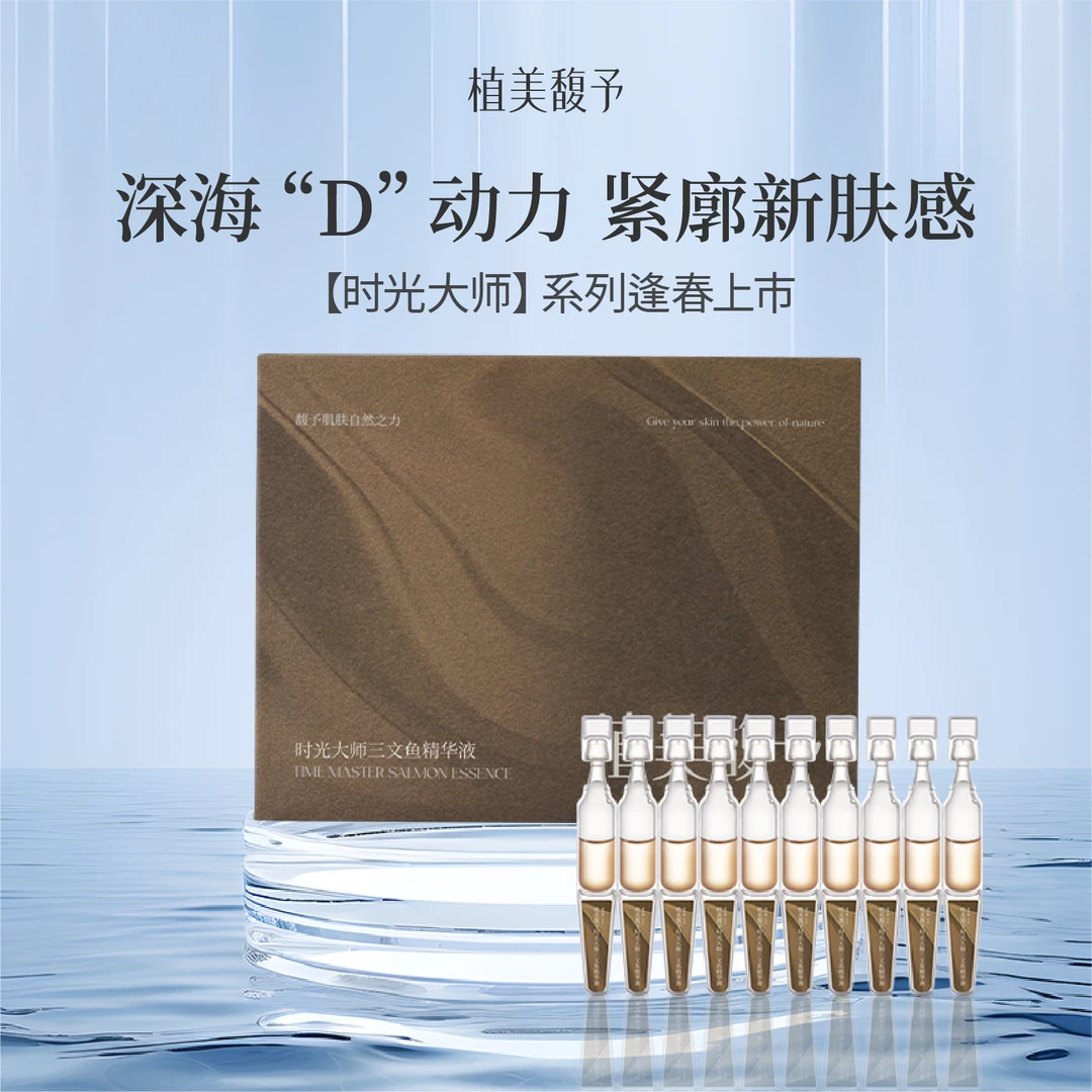 【宝儿老师专享】三文鱼原液时光大师紧致抗衰套盒涂抹补水精华液