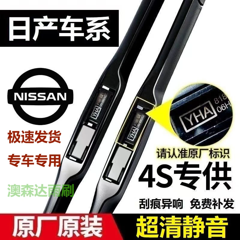 日产无骨雨刮器轩逸雨刮器原装奇骏逍客蓝鸟骐达阳光骊威原厂雨刮