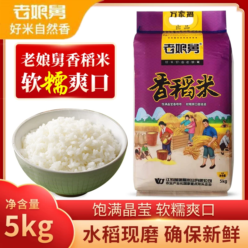 新米老娘舅香稻米兴化大米粳米软饭米煮粥清香软糯日期新鲜5kg