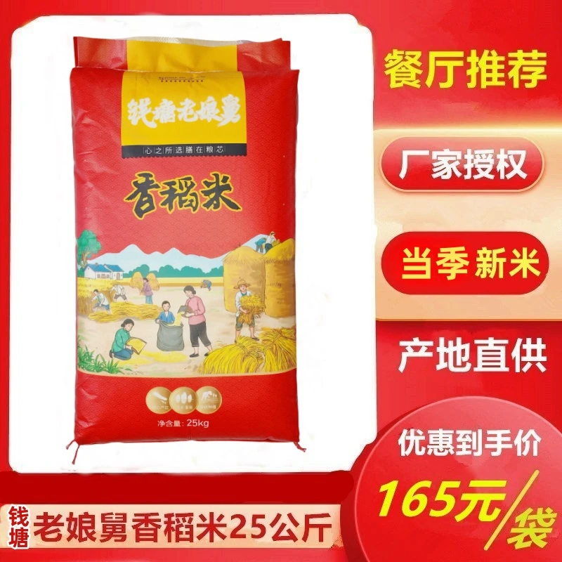 南粳香米50斤钱塘老娘舅珍珠米软糯香甜当季新米江苏大米粥米粳米