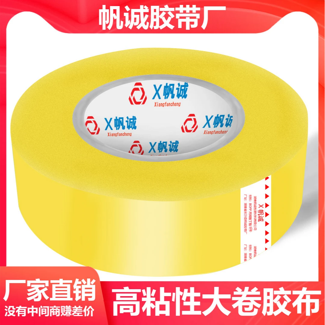 湘帆诚透明胶带封箱胶带米黄胶带一卷包邮胶布快递打包大卷胶带