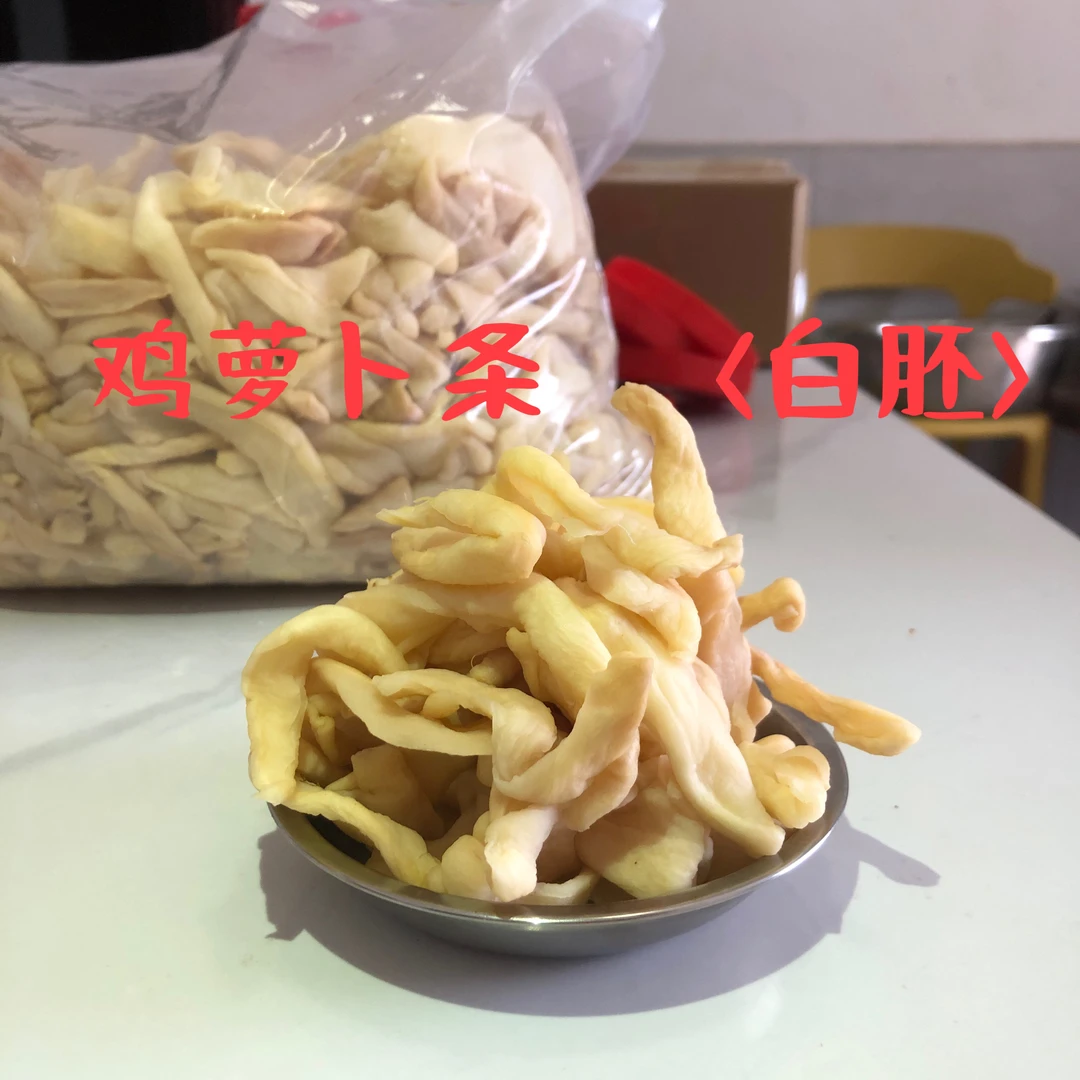 衡阳金甲岭鸡萝卜  原胚  白胚  新鲜自然晾晒