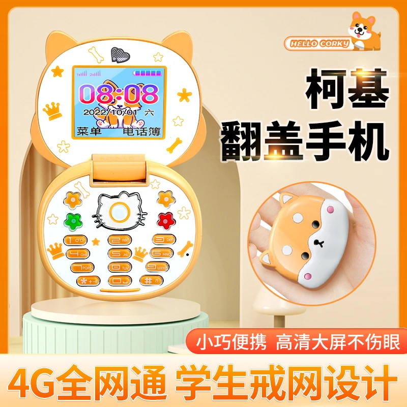 儿童手机中小学生戒网翻盖手机可爱柯基礼物带定位免打扰音乐手机