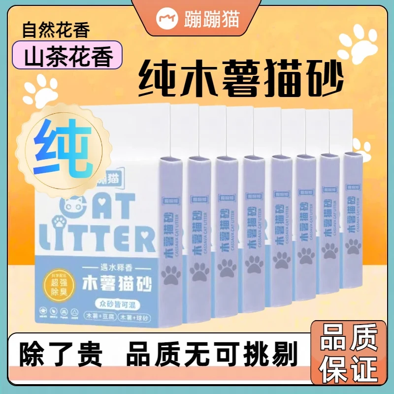 蹦蹦猫2.0纯木薯猫砂植物除臭无尘混合豆腐沙包邮