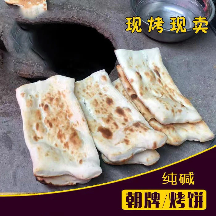 沭阳特产碳火潮牌纯手工现做现发纯碱老面头原味咸味潮牌饼