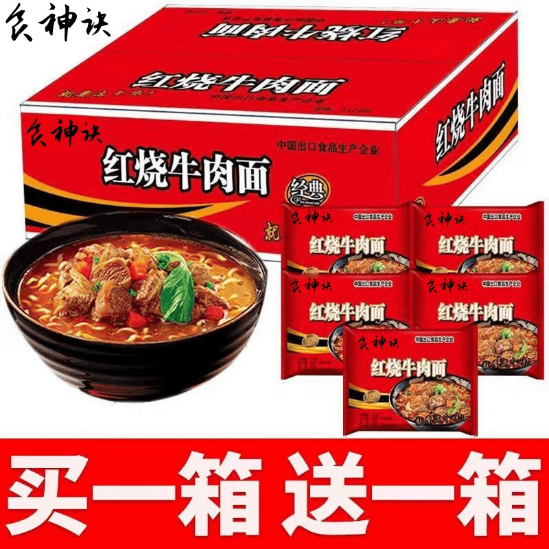 【买一送一】整箱红烧牛肉面香辣混装方便面袋装清真泡面圆饼非油