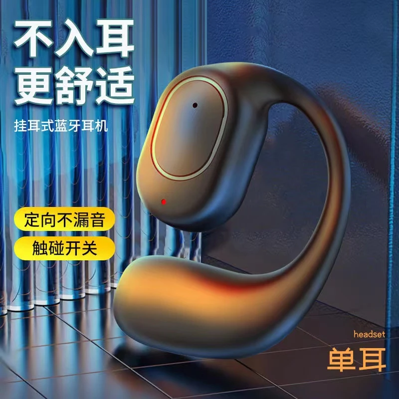 挂耳骨传导耳机手机通用运动迷你超长待机无线多功能高清触控