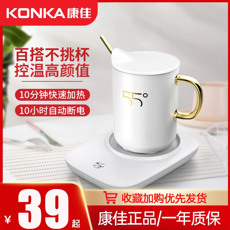 康佳加热杯垫恒温暖暖杯55度保温杯垫保温水杯子热牛奶神器恒温杯