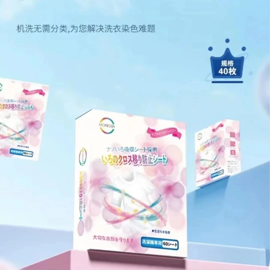 【拍2盒包邮】森伝衣服防串染吸色片 40片盒白色浅色衣物防串色