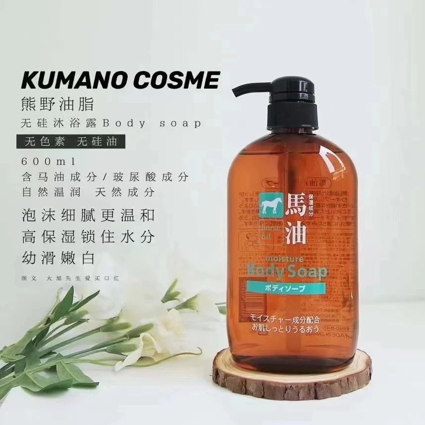 日本咖思美熊野油脂洗发水护发素沐浴露600ml 泡沫细腻
