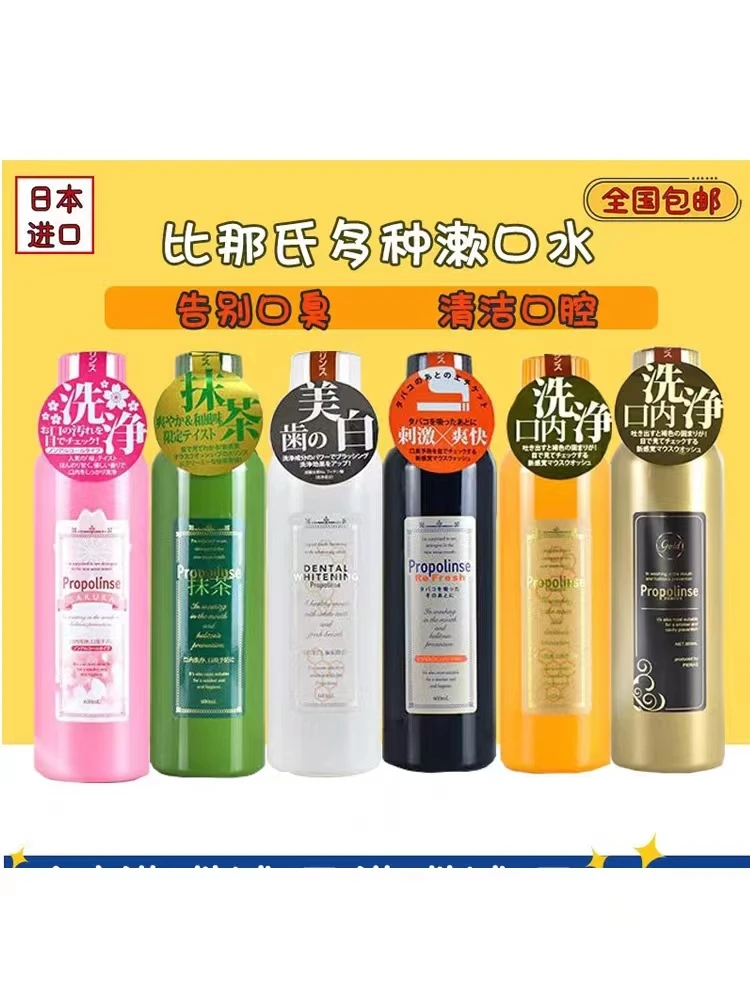 日本比那氏蜂胶漱口水去牙渍持久清新果味温和