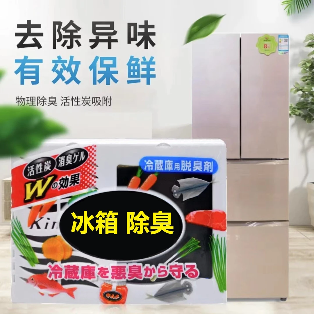 日本冰箱除臭剂家用除异味消臭吸附原装清新净化吸味