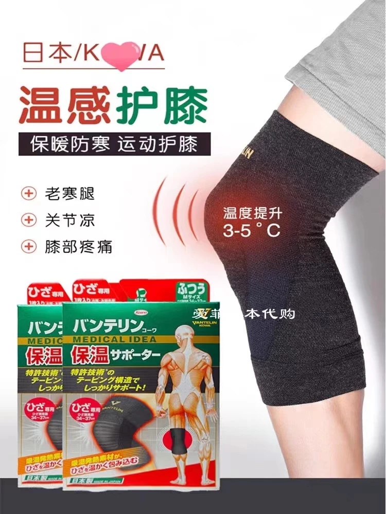日本兴和KOWA发热护膝保温暖运动男女老寒腿关节膝盖防寒
