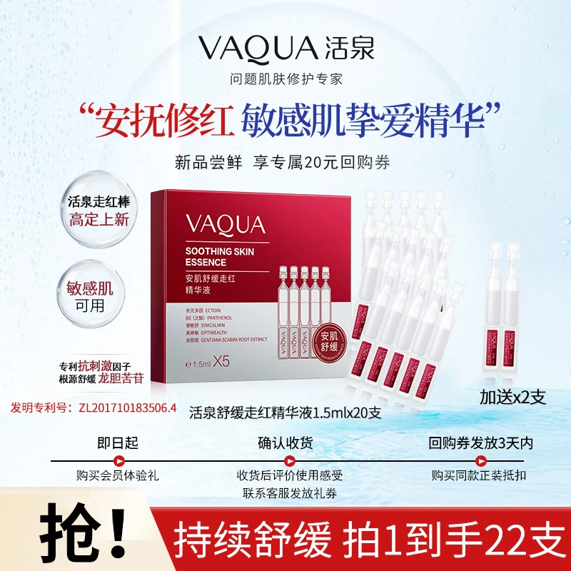 【到手22支】修护角质层薄走红棒舒缓维稳敏感肌泛醇补水精华液次抛