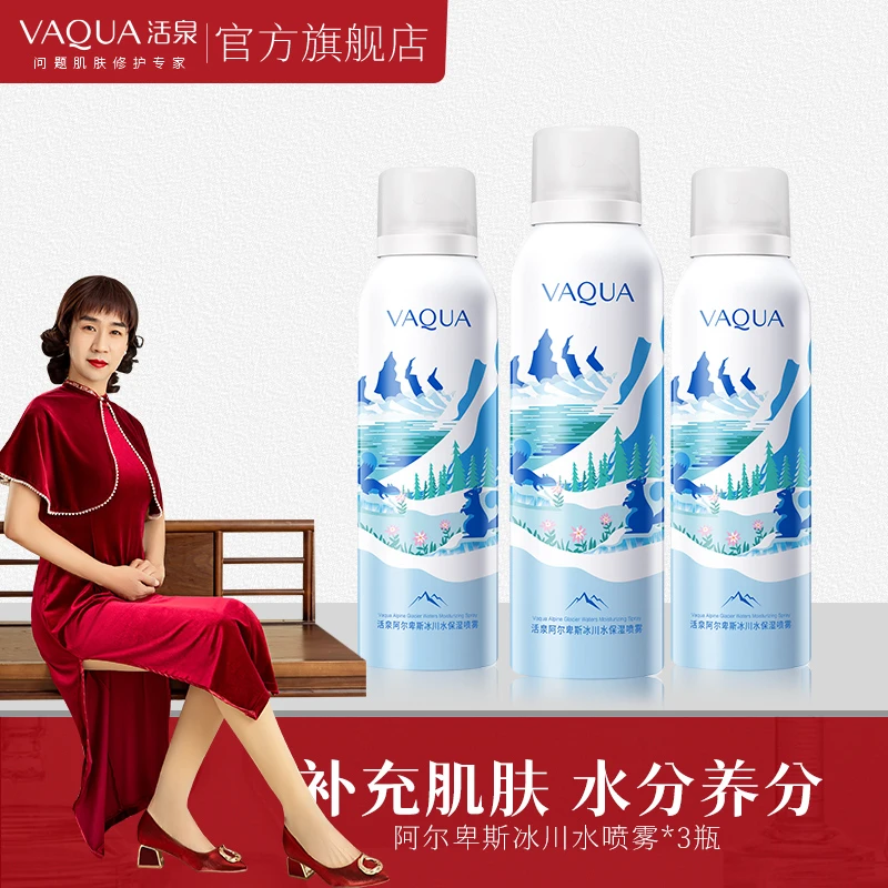 活泉阿尔卑斯冰川水保湿喷雾150ml 补水缓解干燥爽肤水水润冰感