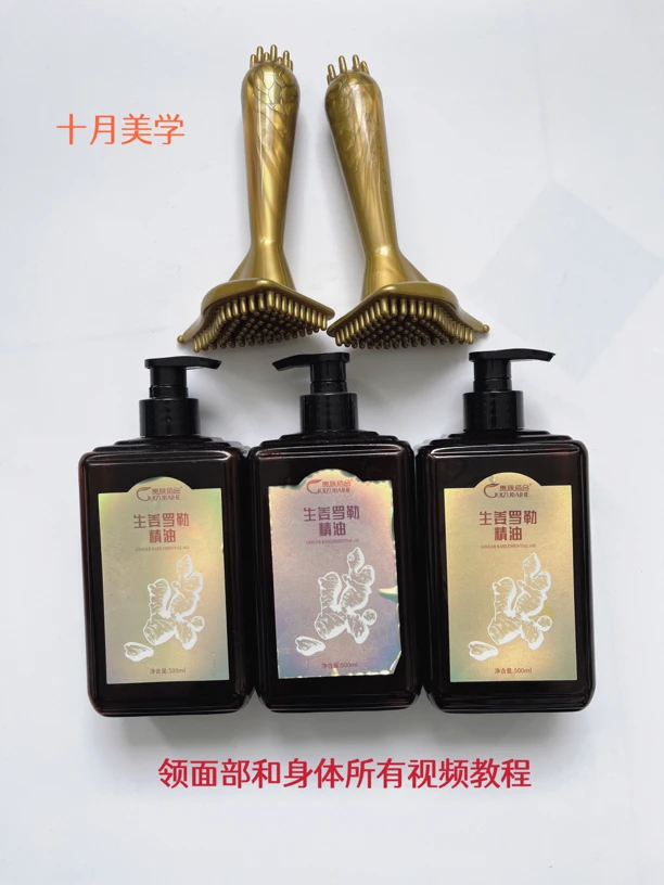 身体精油三瓶（1500ml）➕两个三角刷【领面部和身体所有手法教程】