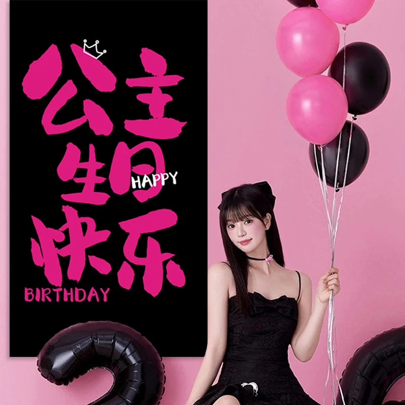 女孩公主生日快乐布置条幅挂布十12周岁拍照装饰场景仪式感背景