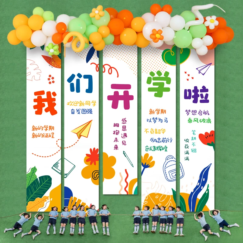 开学典礼装饰场景布置幼儿园大班教室中小学六年级条幅拍照背景墙