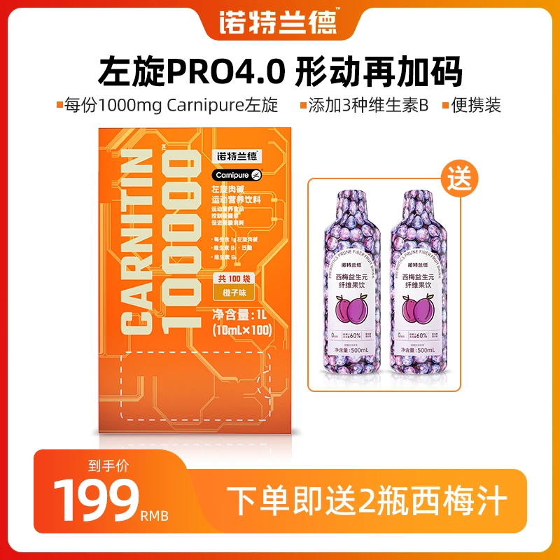 【指定官方】诺特兰德左旋10万左旋肉碱男女健身运动 100袋/盒 yb