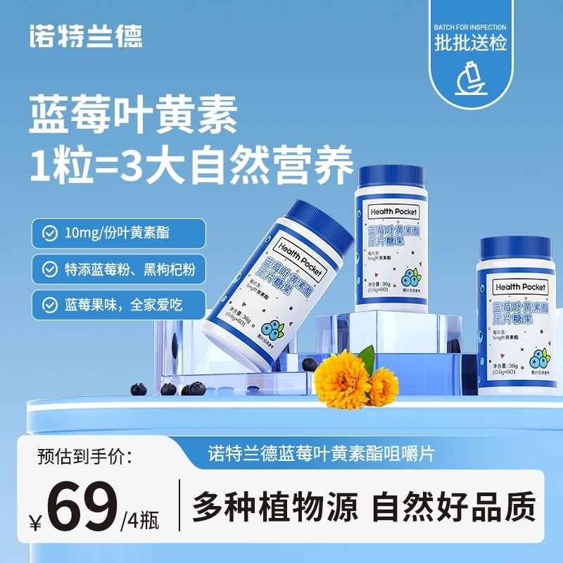 诺特兰德贾乃亮代言叶黄素蓝莓叶黄素酯压片糖果官方蓝莓粉  yb