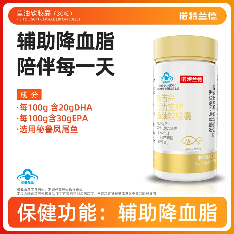 【辅助降血脂】诺特兰德深海鱼油软胶囊中老年成人EPA DHA30粒/瓶rh