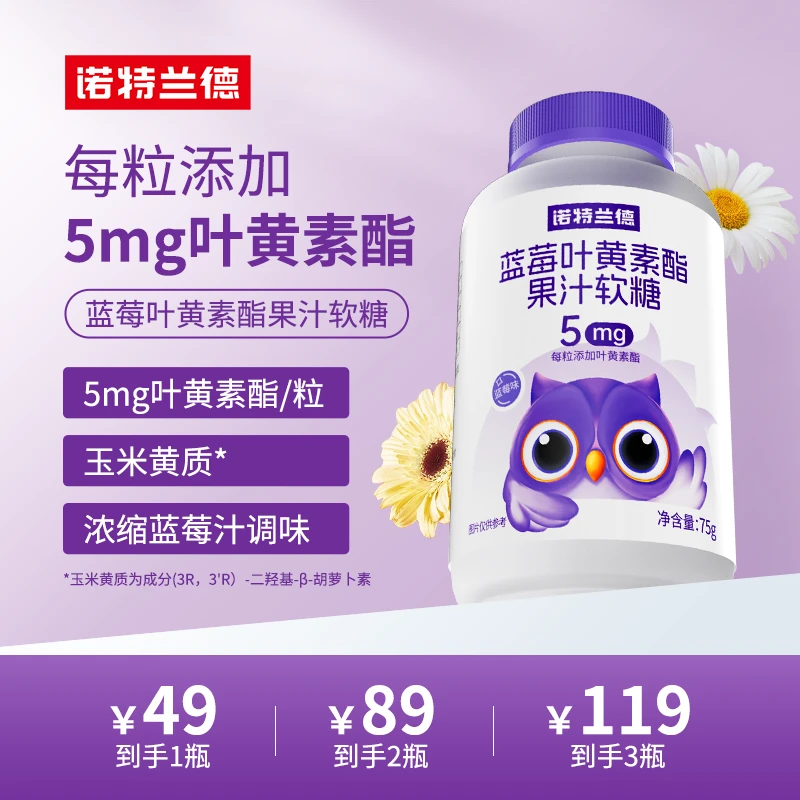 【诺特兰德】蓝莓叶黄素酯果汁软糖酸酸甜甜含量升级营养儿童TL