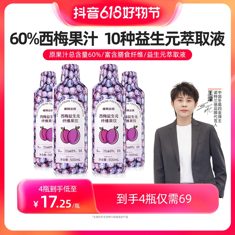 【杭州夏妹】诺特兰德 西梅益生元纤维果饮膳食纤维营养 500ml/瓶