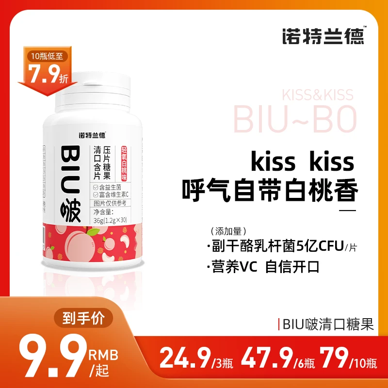 【品牌】诺特兰德BIU啵清口含片清新口气酸甜白桃味30片压片营养