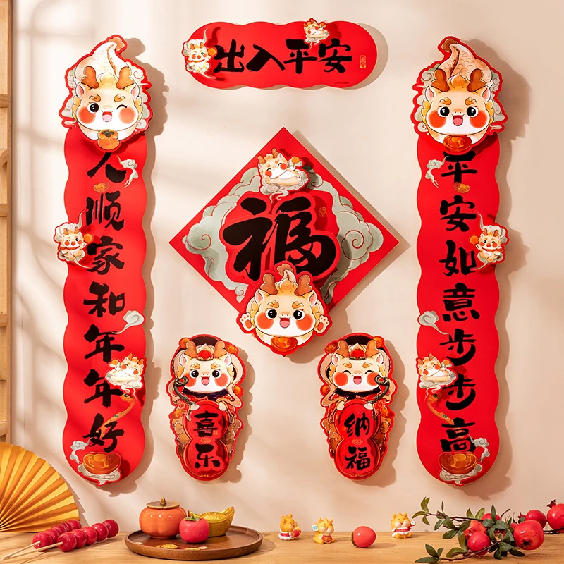 对联2024龙年新款春节布置装饰过年新款福字创意新年春联喜庆立体