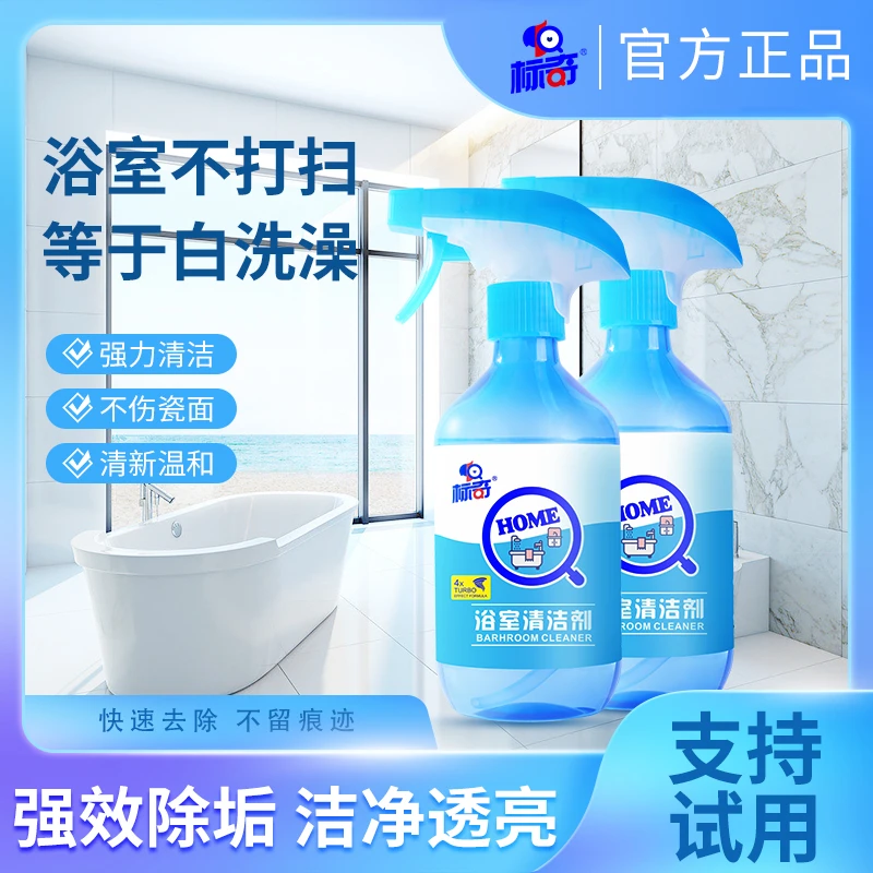 标奇玻璃清洁剂擦窗卫生间厕所玻璃水垢清洗强力去污除垢浴室专用