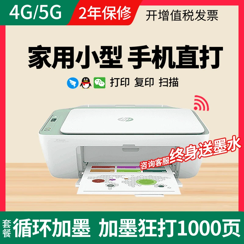 2777彩色喷墨照片打印机家用小型手机无线wifi复印一体机学生2722