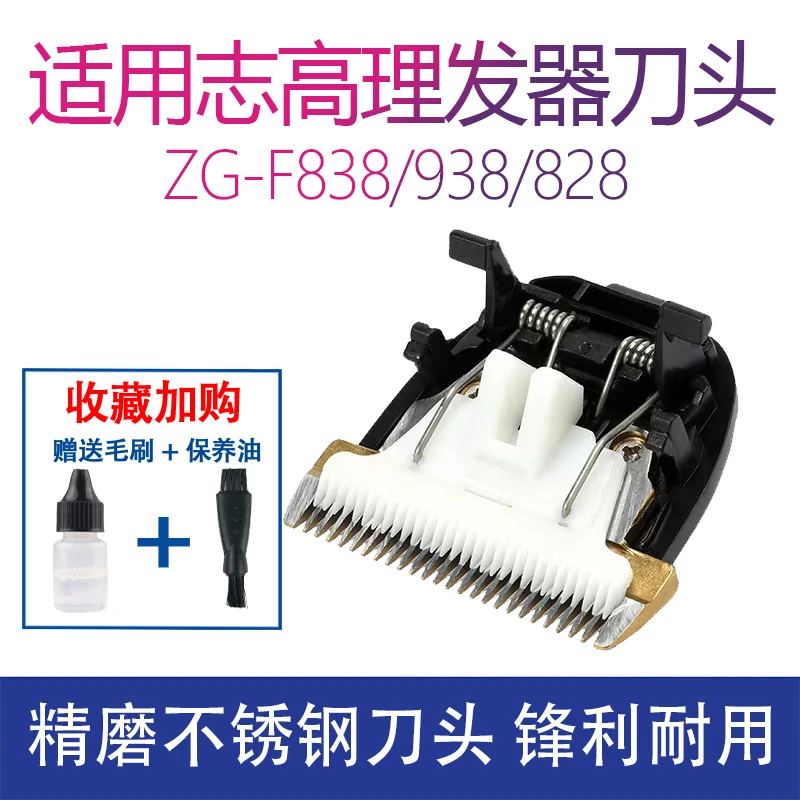 钜速适用志高理发器刀头电推剪ZG-F838 F938 1138剃头陶瓷刀配件