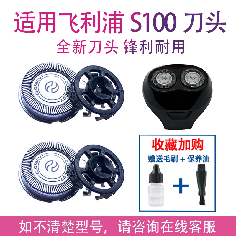 钜速飞/利浦电动剃须刀S100刀头S101 S106 S108 S110 S111s116