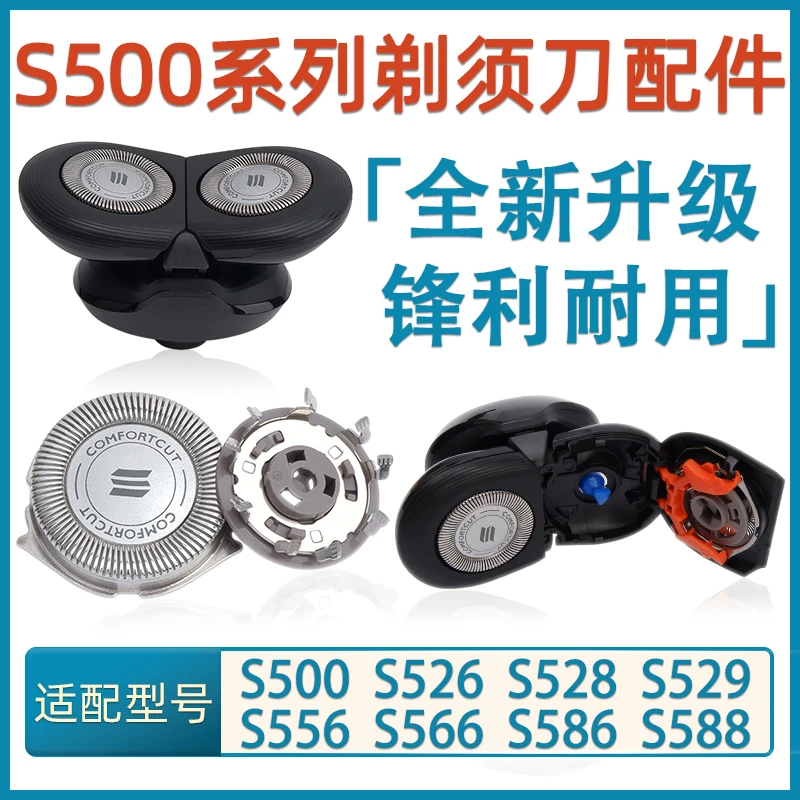 钜速适用飞利浦剃须刀头配件series500 S526 S528 S529 S586S510