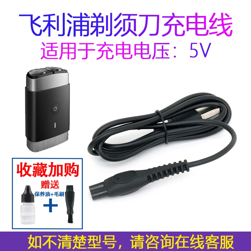 钜速适用飞利浦剃须刀PHILIPS PQ888 PQ889电源线5V车载充电器线