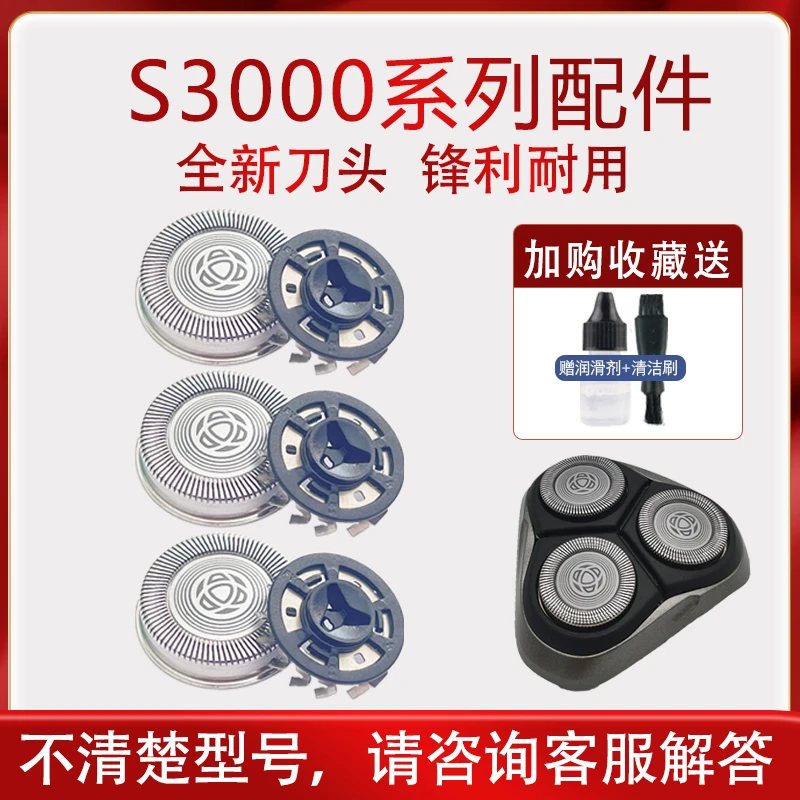 钜速适用飞利浦剃须刀S3000刀头片S3101 3102 3203 3205卡门配件