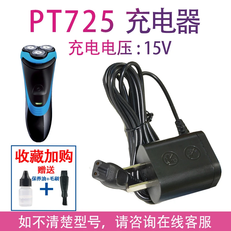 钜速适用飞利浦剃须刀充电器 PT722 PT734 AT750 AT752 AT890线