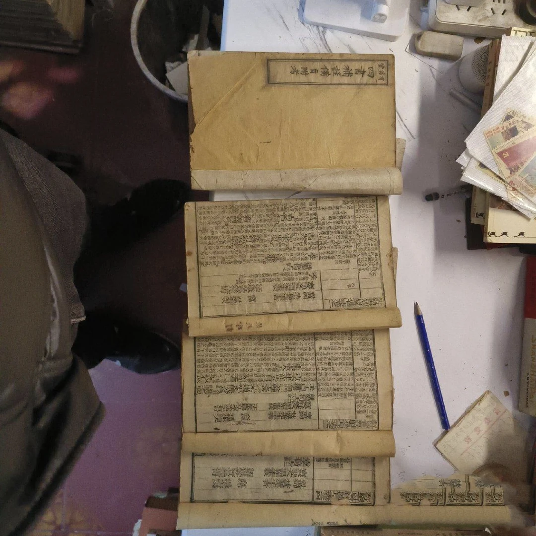 85新  四书补注备旨附考 4册宣统元年 1909年