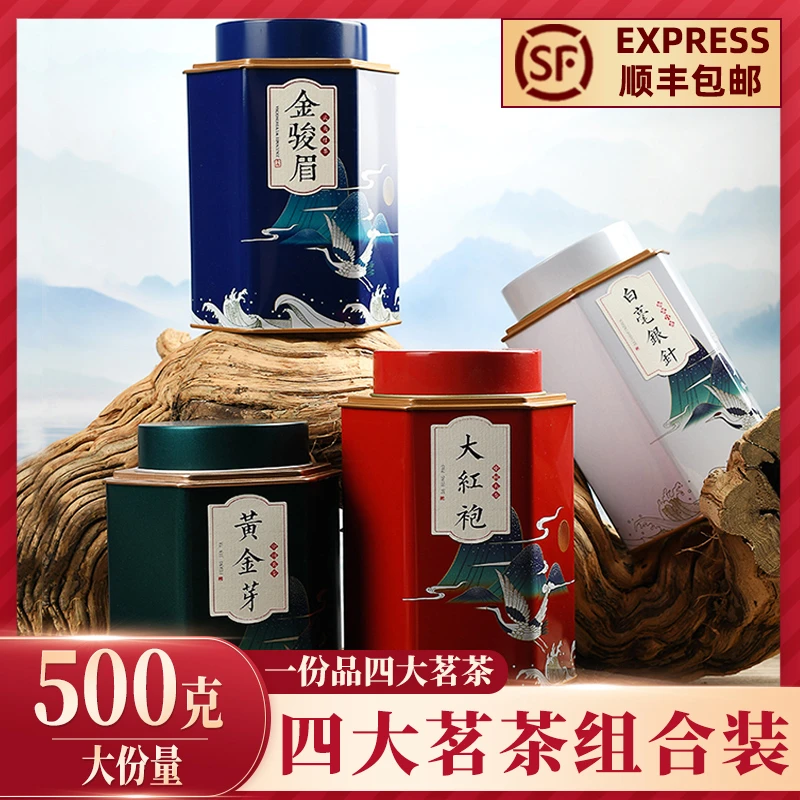 四大红茶】2023新茶四大红茶组合装白毫银针 金骏眉 大紅袍 黄金芽