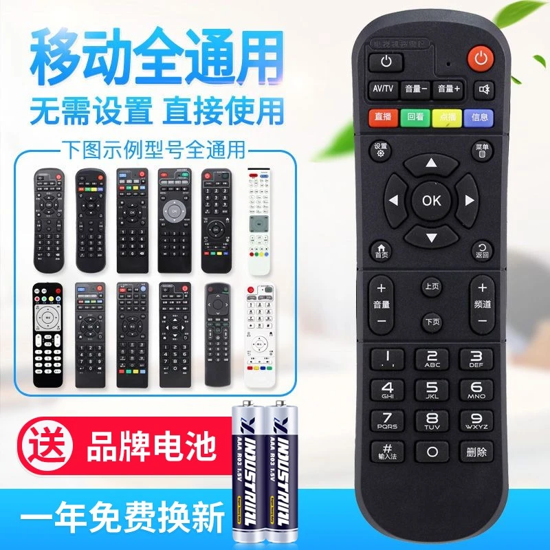 万能中国移动遥控器通用适用魔百和CM201-2机顶盒HG680-V网络
