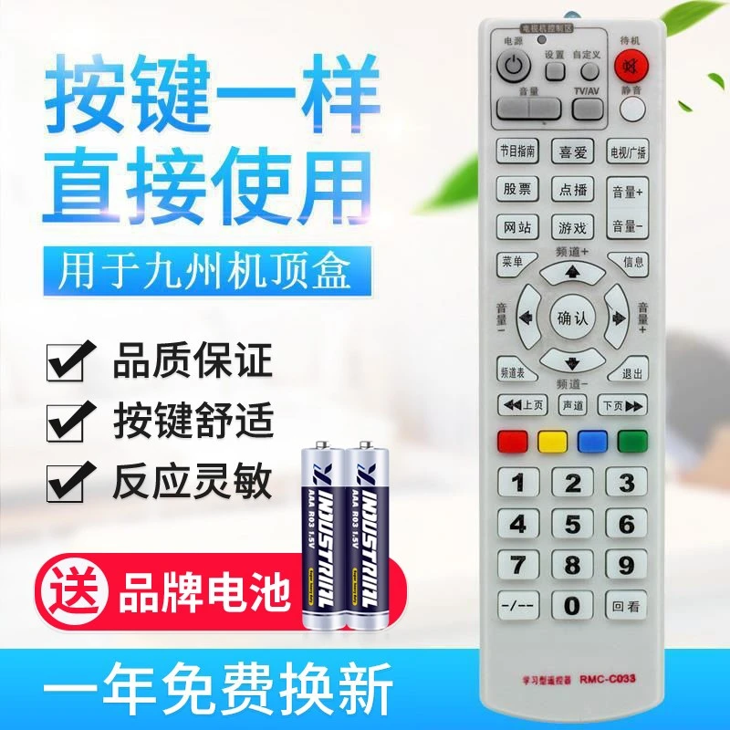 适用九洲RMC-C033数字机顶盒遥控器 成都 宁波 台州 绍兴 酒泉